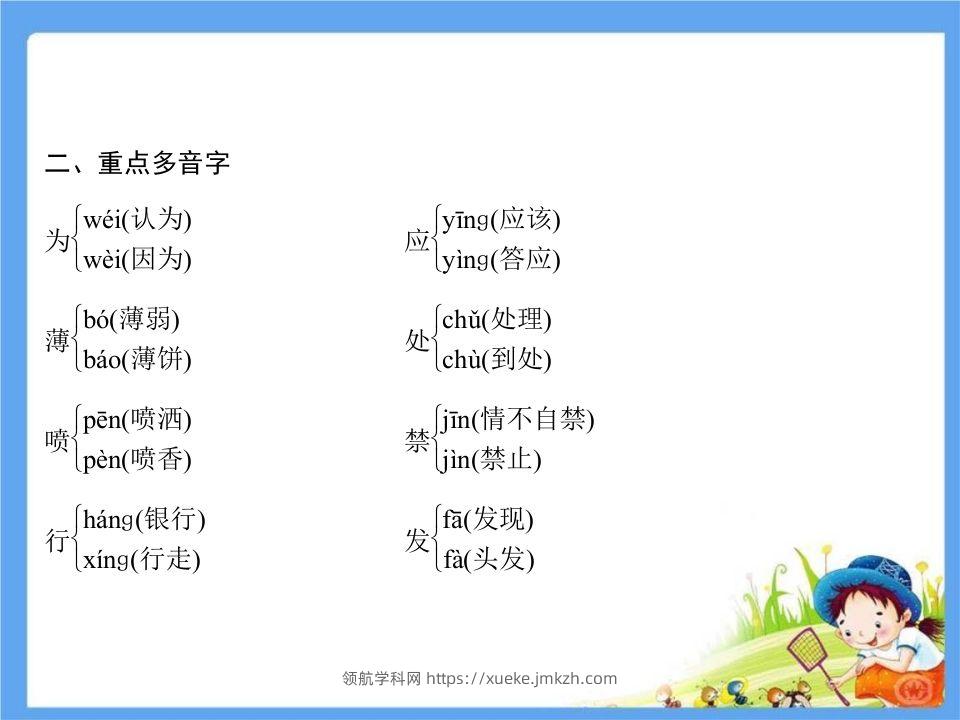 图片[3]-五年级语文下册第8单元考点小结（部编版）-领航学科网