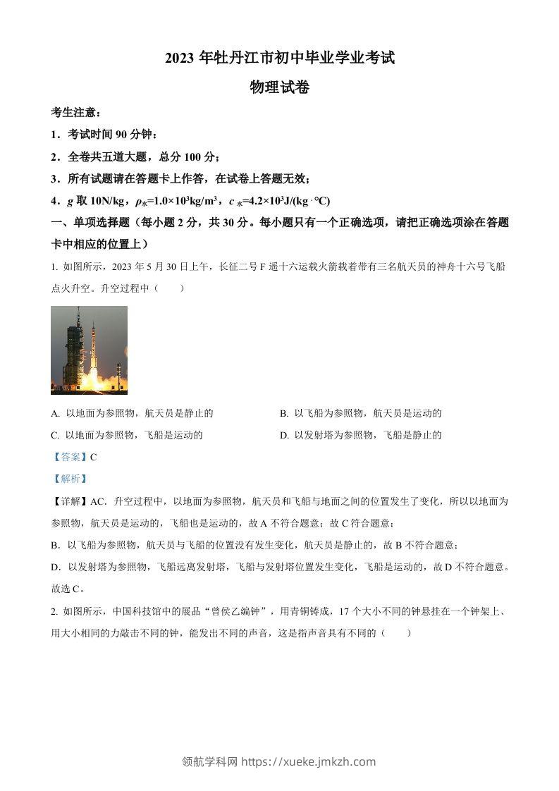 2023年黑龙江省牡丹江市中考物理试题（含答案）-领航学科网