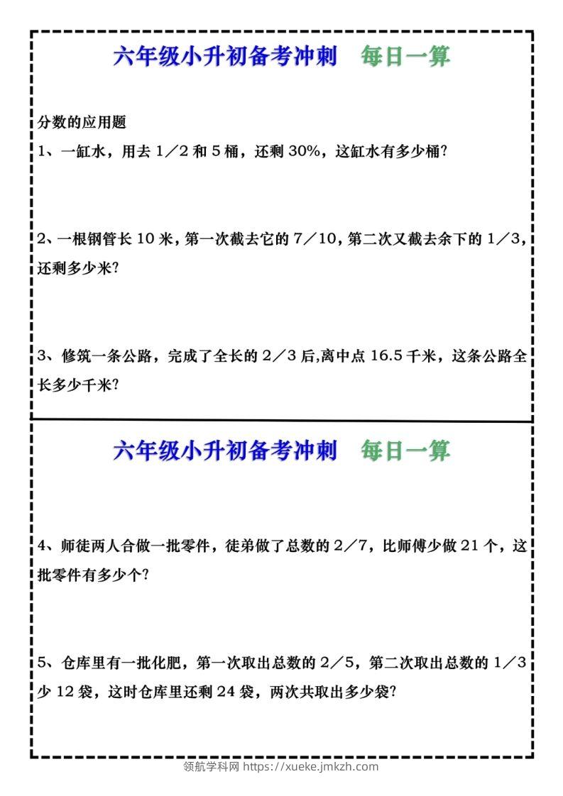 六年级下册数学每日计算小纸条9页-领航学科网