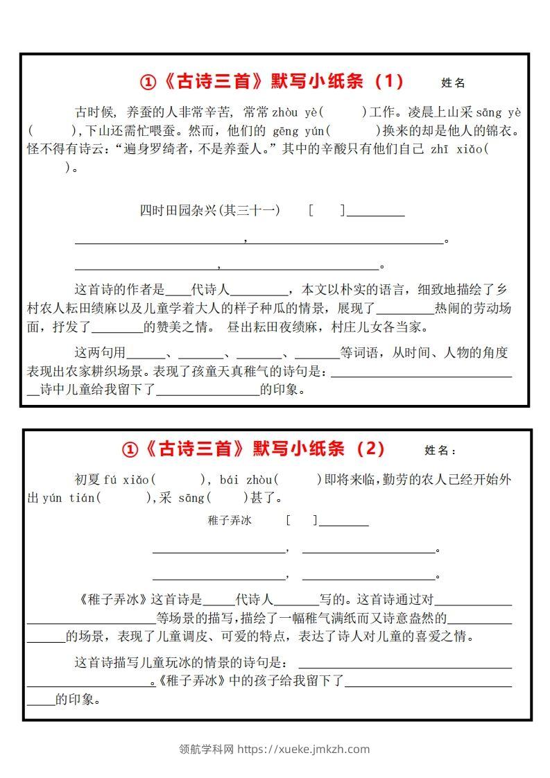 5下语文课内必背默写小卡片-领航学科网