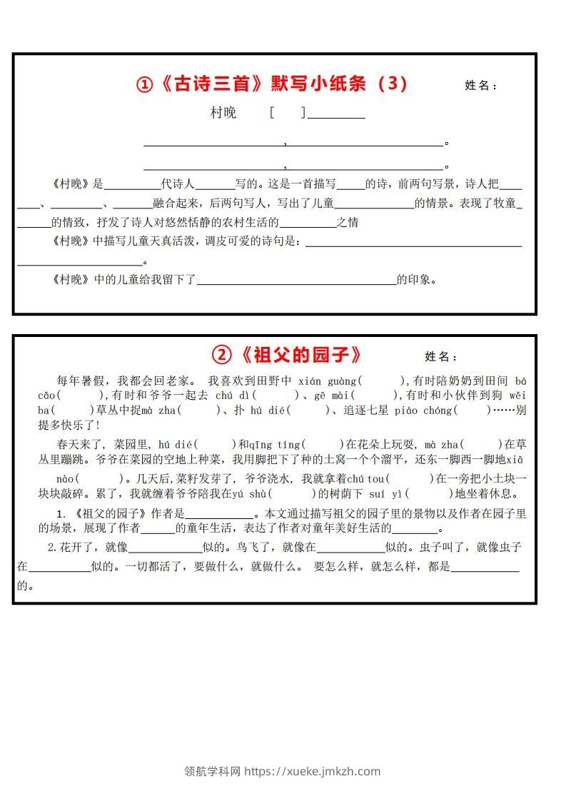 图片[2]-5下语文课内必背默写小卡片-领航学科网