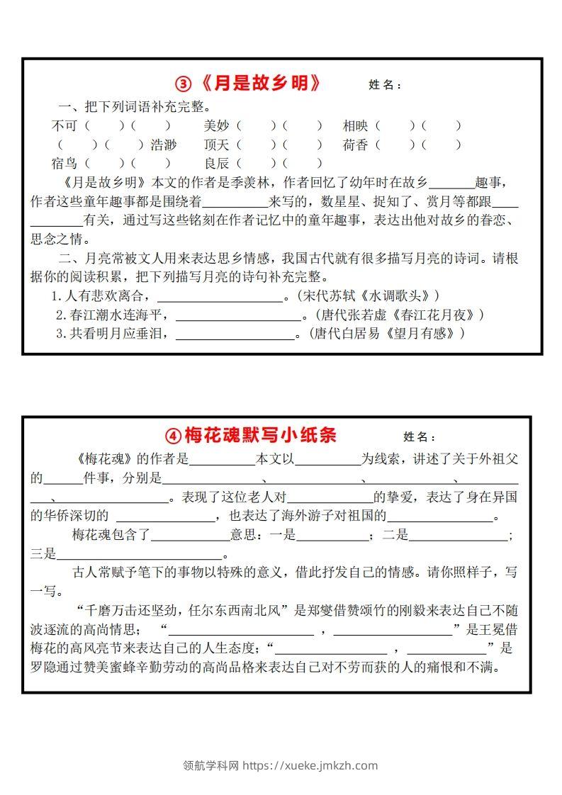 图片[3]-5下语文课内必背默写小卡片-领航学科网