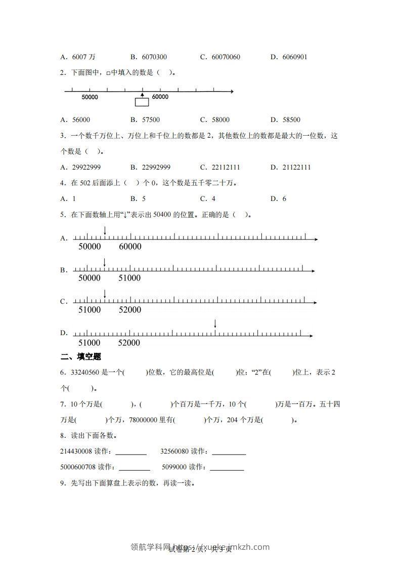 图片[2]-【课时】四下苏教数学专题04亿以内数的认识练习卷-领航学科网