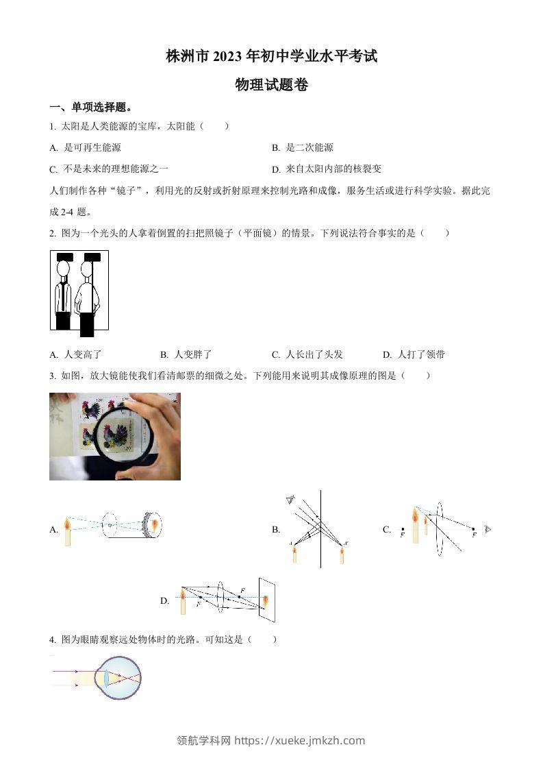 2023年湖南省株洲市中考物理试题（空白卷）-领航学科网