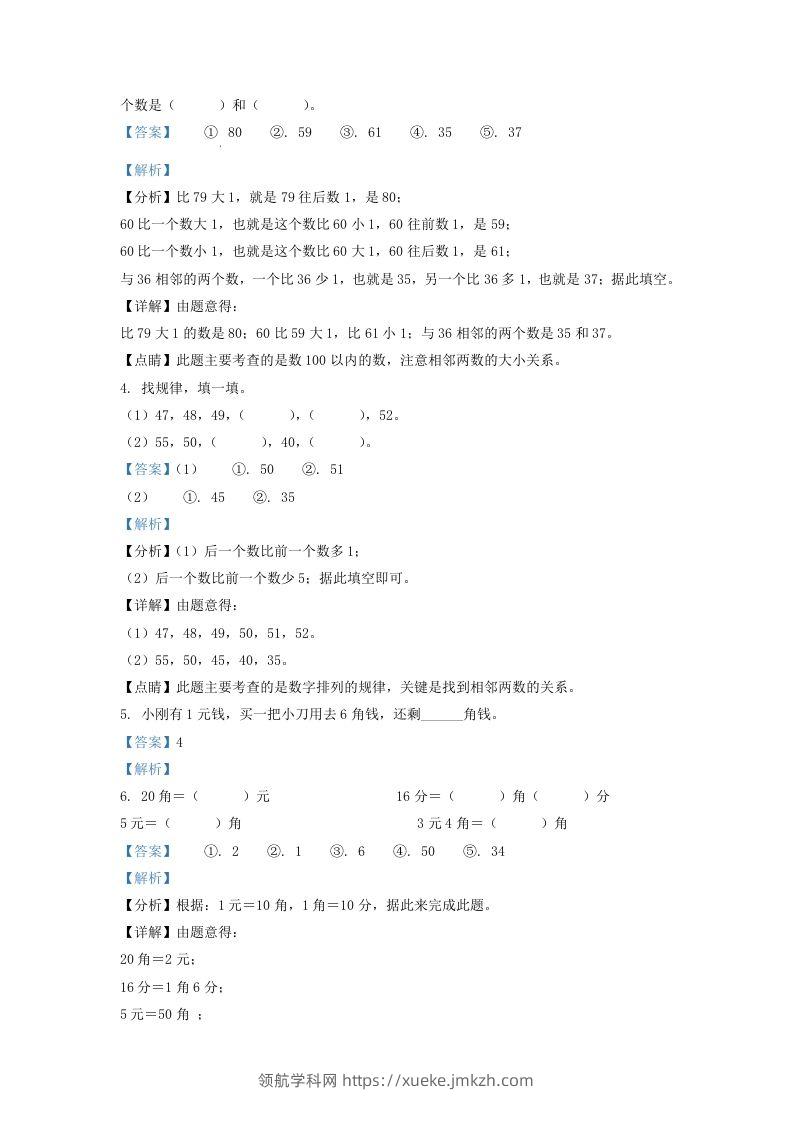 图片[2]-2021-2022学年江苏省宿迁市宿城区一年级下册数学期末试题及答案(Word版)-领航学科网