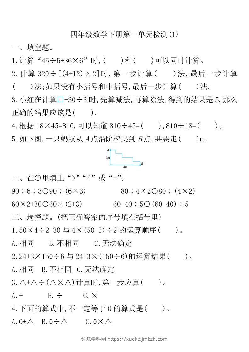 四下人教版数学第一单元检测卷-1-领航学科网