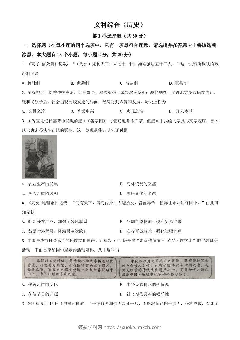 山西省2021年中考历史试题（空白卷）-领航学科网