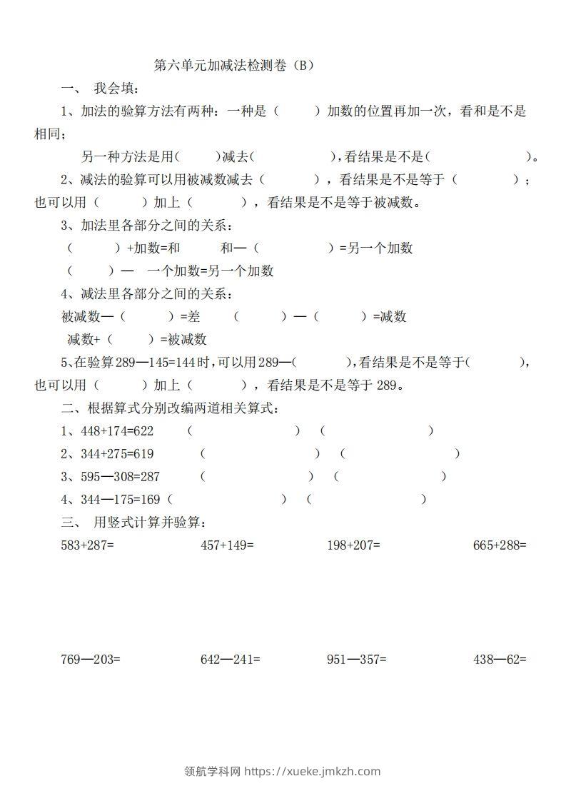 二（下）冀教版数学第六单元检测卷.B-领航学科网