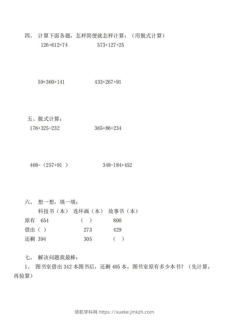 图片[2]-二（下）冀教版数学第六单元检测卷.B-领航学科网