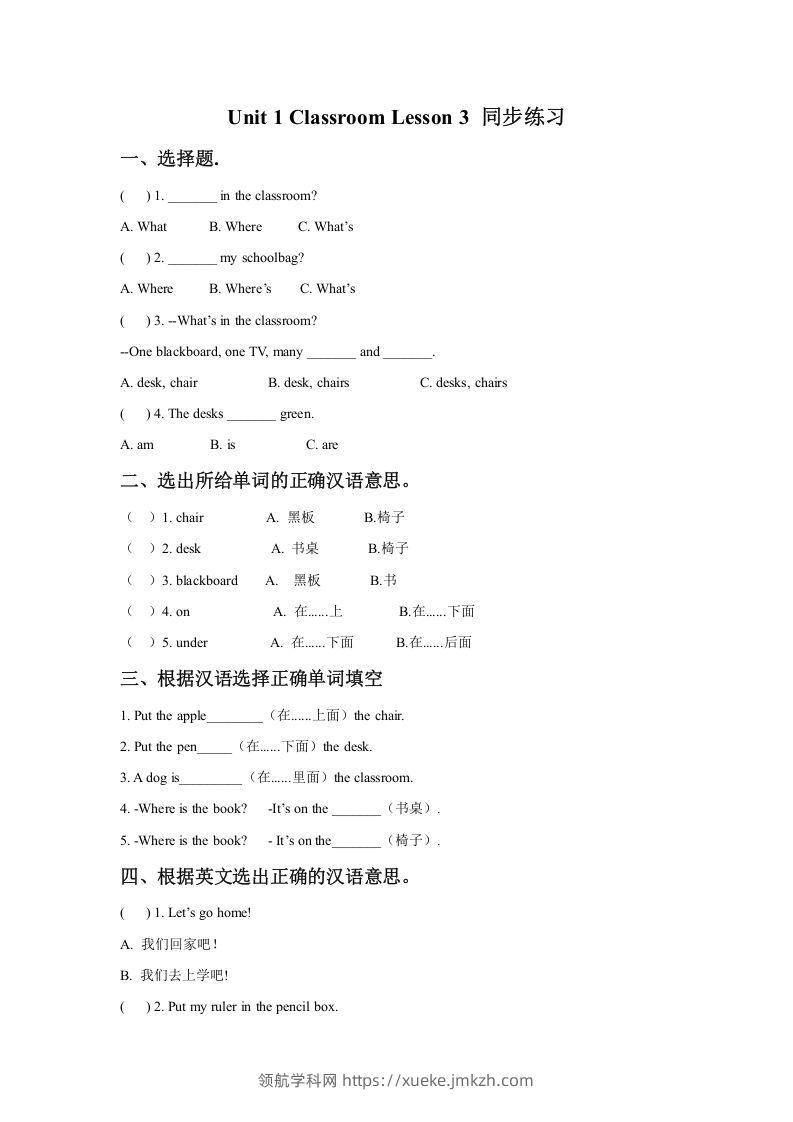 一年级英语下册Unit1ClassroomLesson3同步练习1-领航学科网