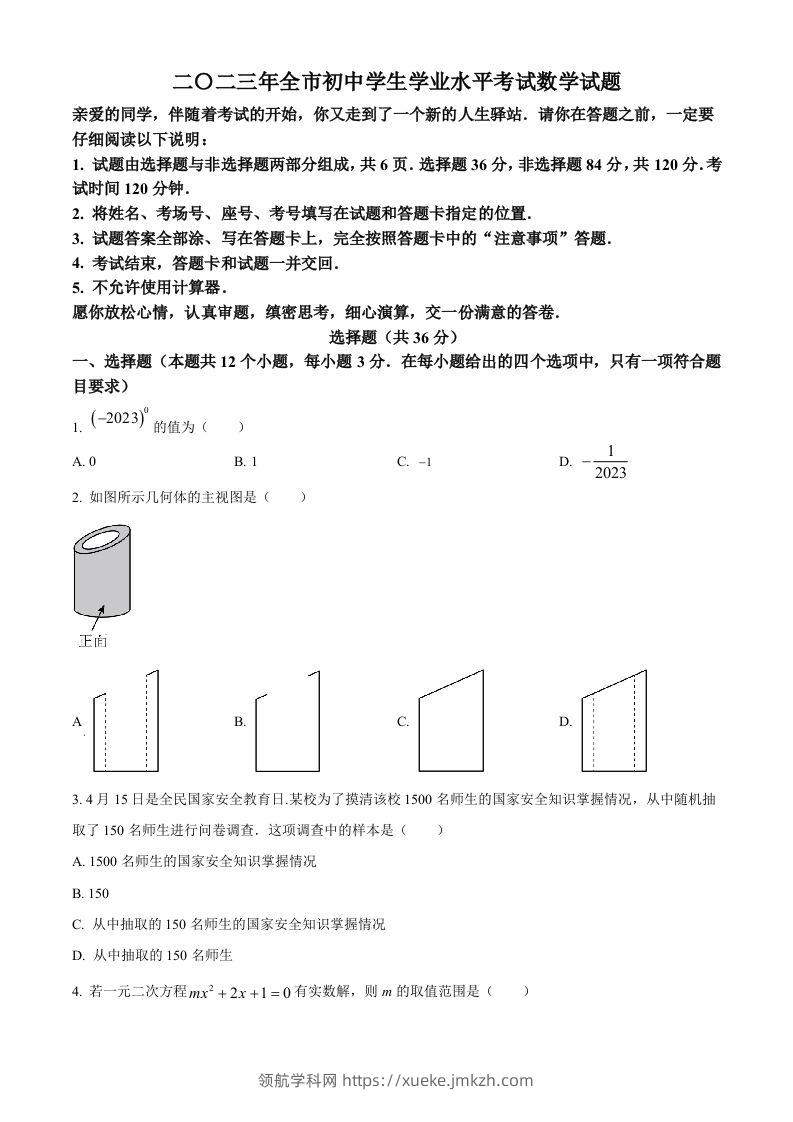 2023年山东省聊城市中考数学真题（空白卷）-领航学科网