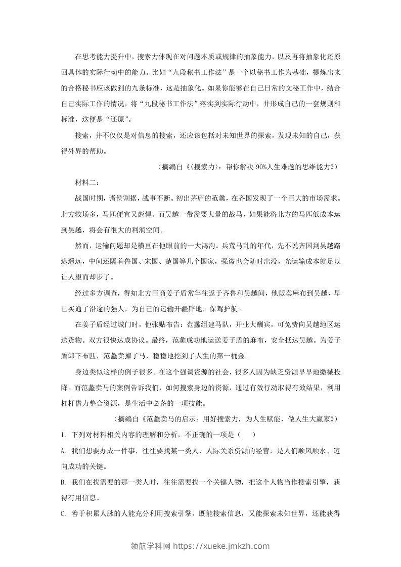 图片[2]-2022-2023学年广东省高三上学期开学检测语文试题及答案(Word版)-领航学科网