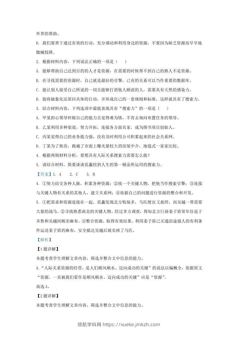 图片[3]-2022-2023学年广东省高三上学期开学检测语文试题及答案(Word版)-领航学科网