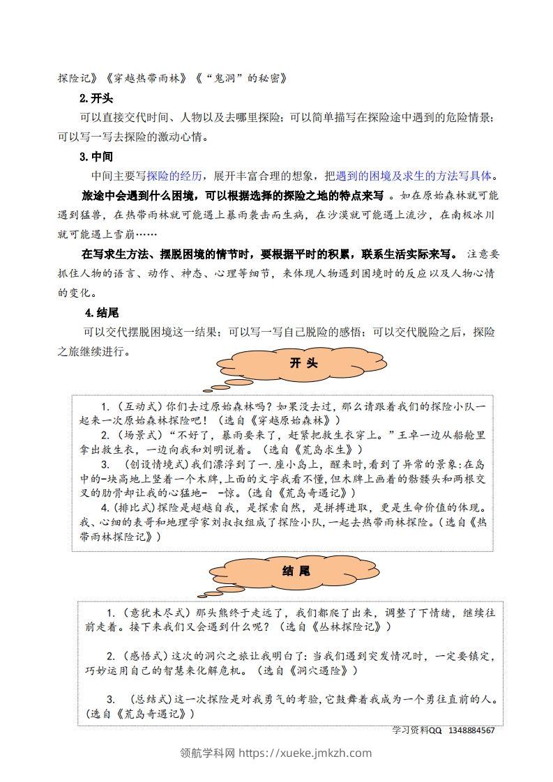 图片[2]-五下语文第六单元《神奇的探险之旅》名师指导和佳作点评-领航学科网