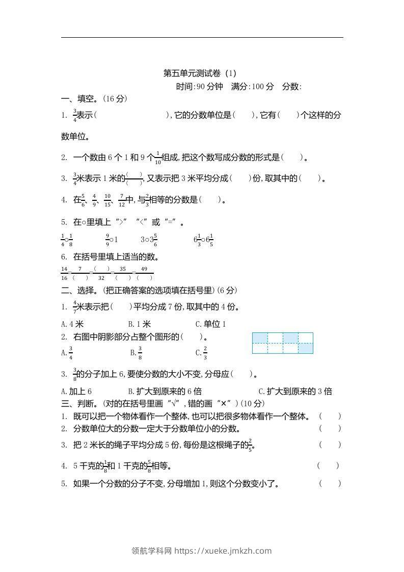 四下青岛版数学第五单元检测卷.2(五四制)-领航学科网