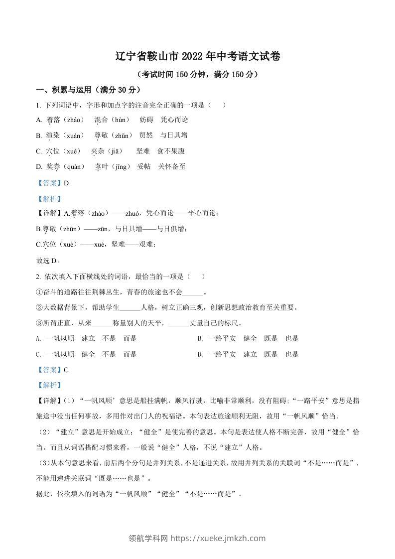 2022年辽宁省鞍山市中考语文试题（含答案）-领航学科网