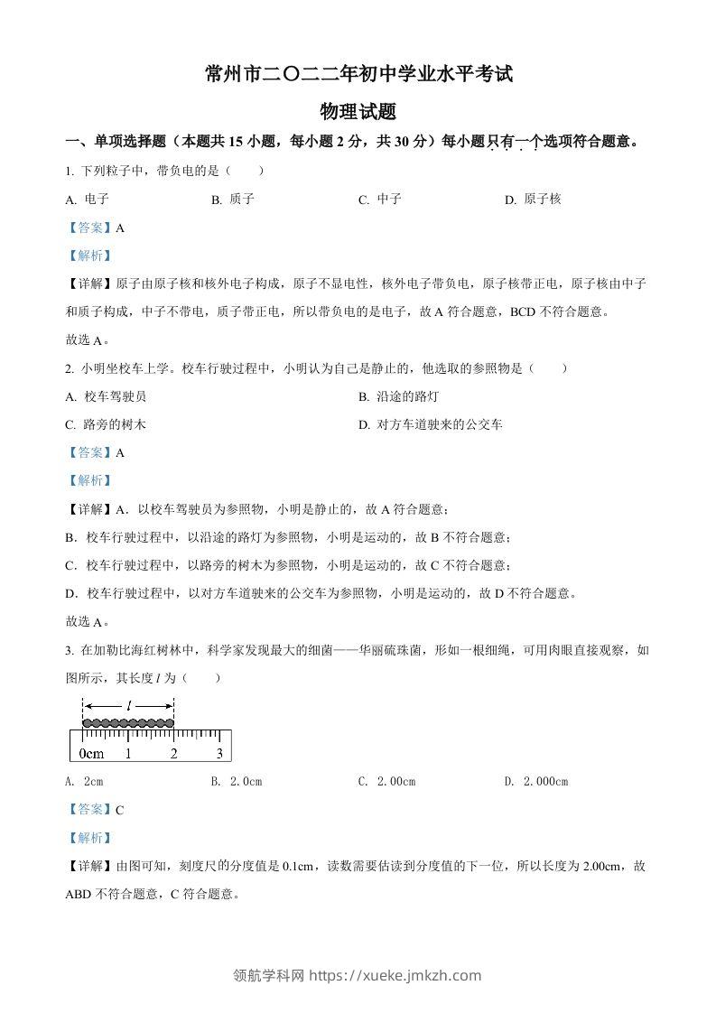2022年江苏省常州市中考物理试题（含答案）-领航学科网