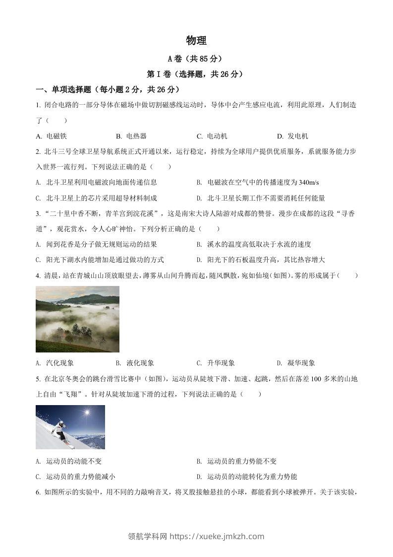 2022年四川省成都市中考物理试题（空白卷）-领航学科网