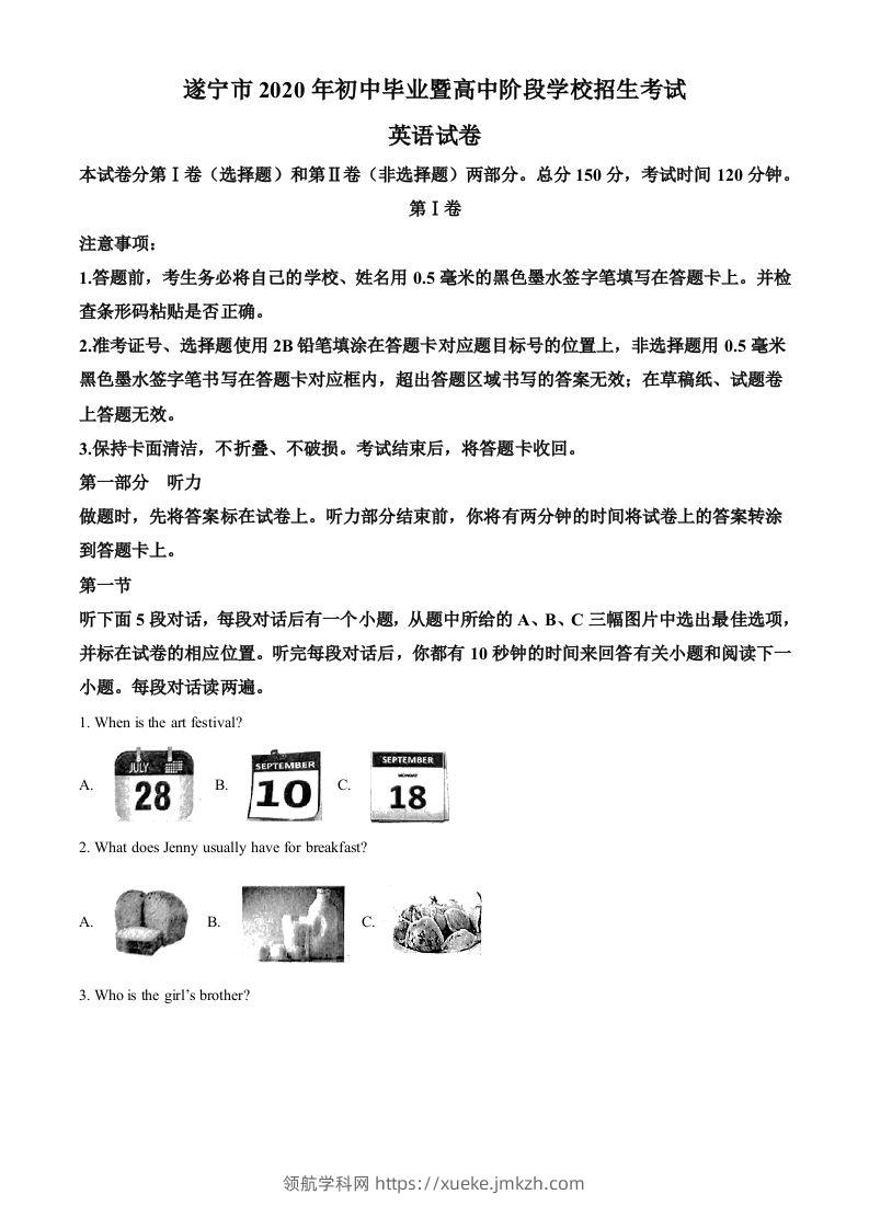 四川省遂宁市2020年中考英语试题（空白卷）-领航学科网