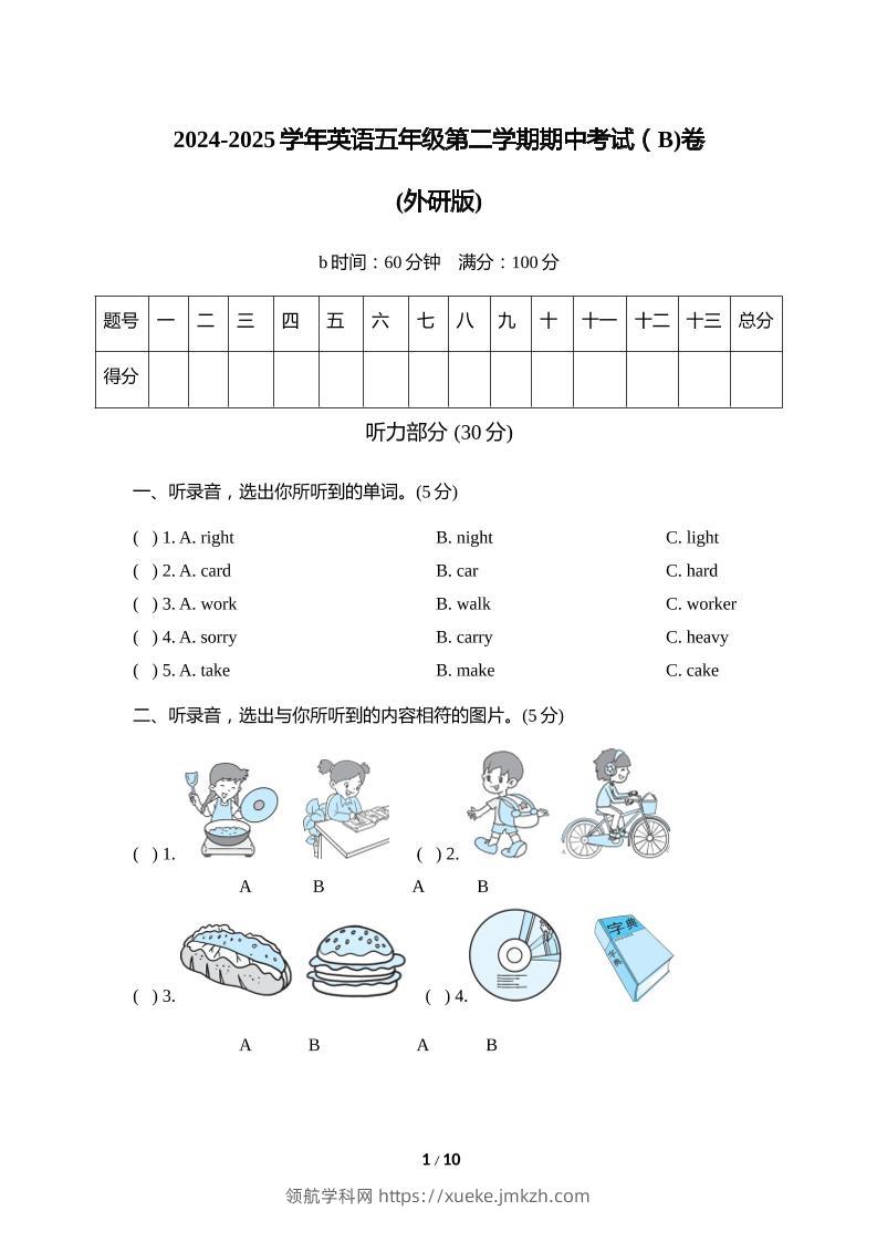 外研版2024-2025学年英语五年级下册第二学期期中考试（B)卷-领航学科网