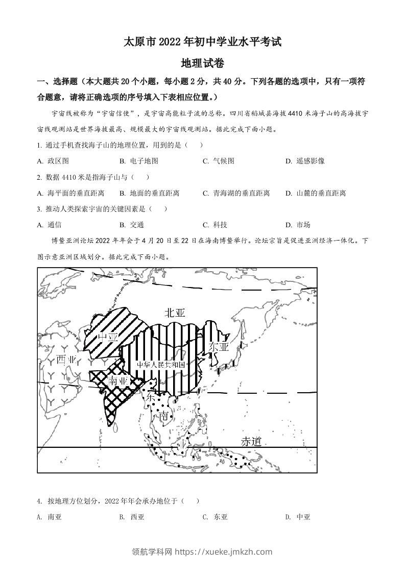 2022年山西省太原市中考地理真题（空白卷）-领航学科网