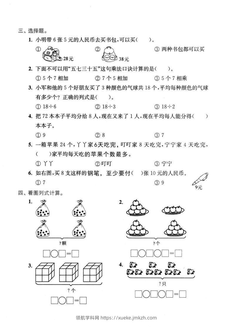 图片[2]-二年级数学下册表内乘法和表内除法-领航学科网