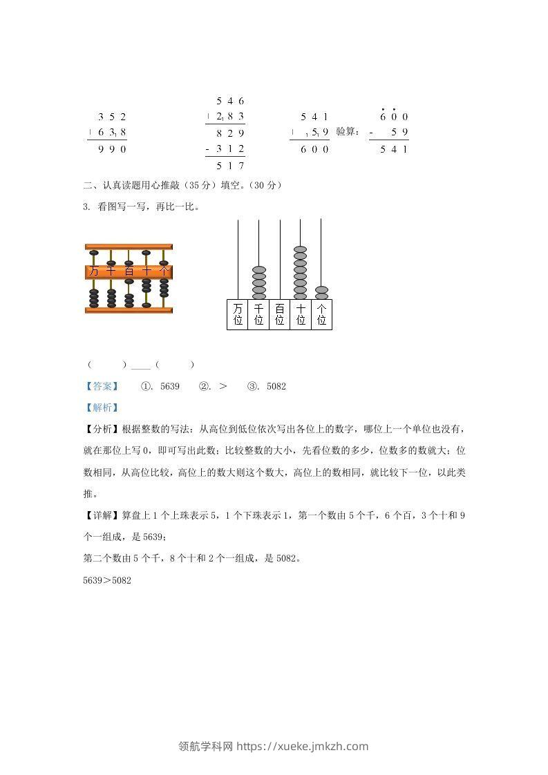 图片[2]-2020-2021学年江苏省南京市江宁区二年级下册数学期末试题及答案(Word版)-领航学科网