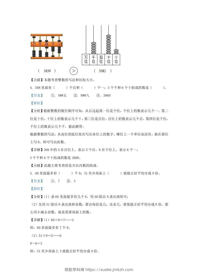 图片[3]-2020-2021学年江苏省南京市江宁区二年级下册数学期末试题及答案(Word版)-领航学科网