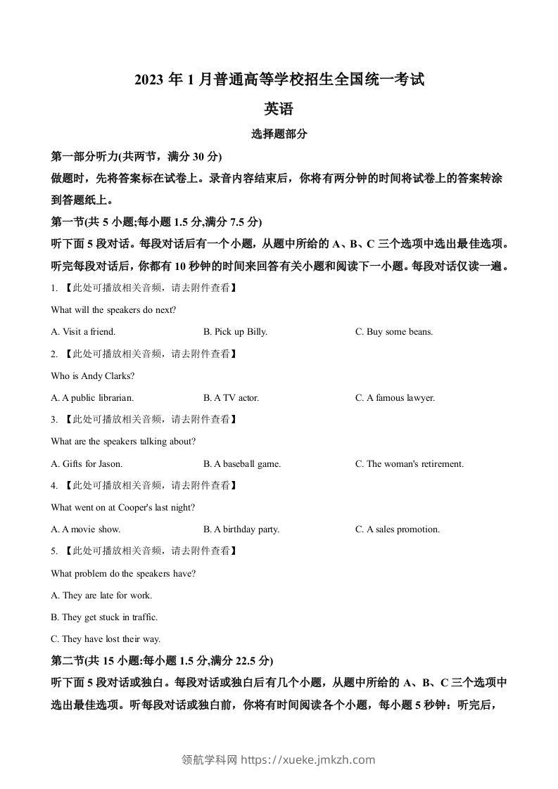 2023年高考英语试卷（浙江）（1月）（空白卷）-领航学科网