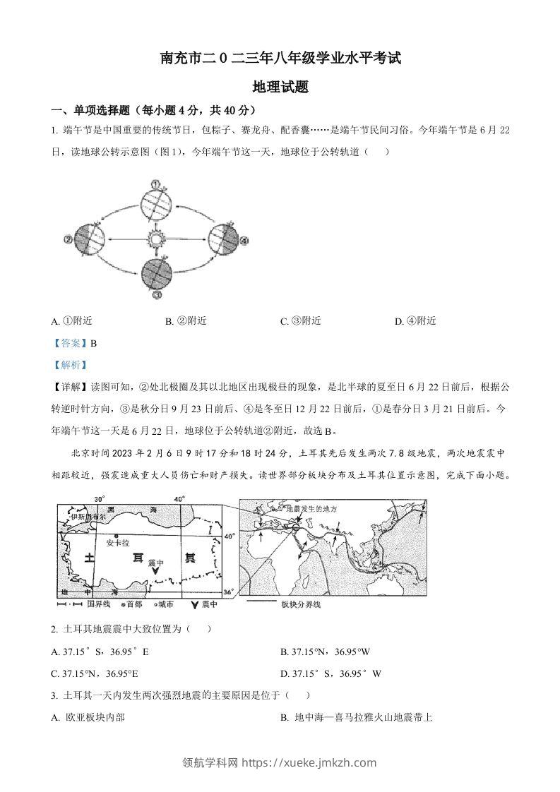 2023年四川省南充市中考地理真题（含答案）-领航学科网