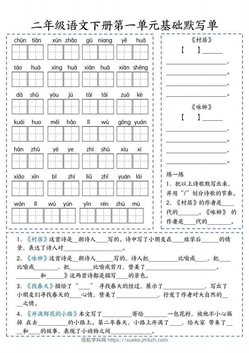 二年级语文下册默写单-领航学科网