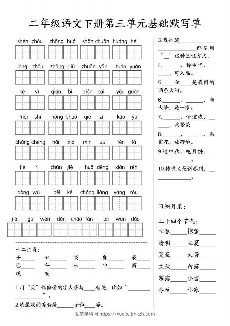 图片[2]-二年级语文下册默写单-领航学科网