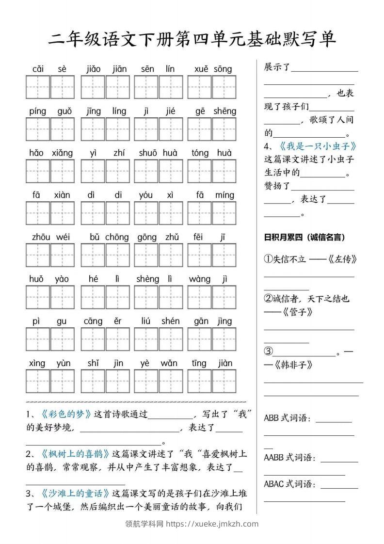 图片[3]-二年级语文下册默写单-领航学科网
