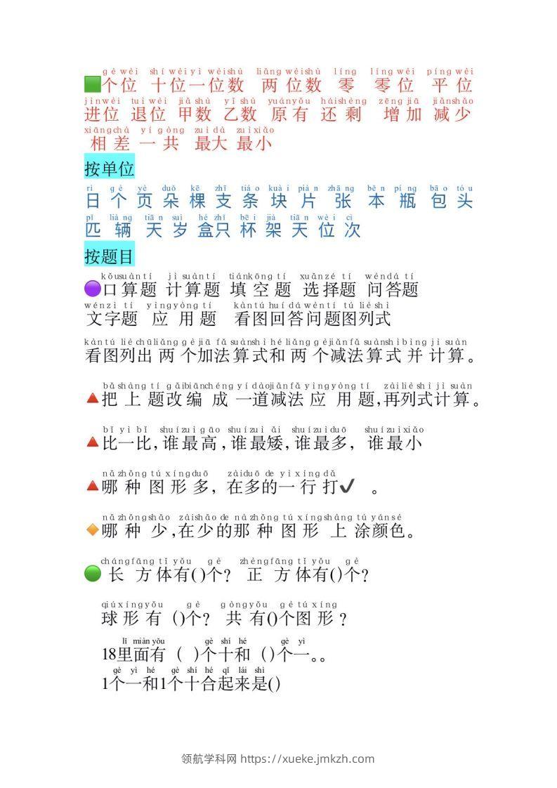 图片[2]-一年级数学必认常用字-领航学科网