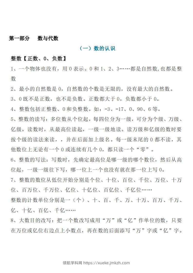 六下苏教版数学知识点汇总-领航学科网