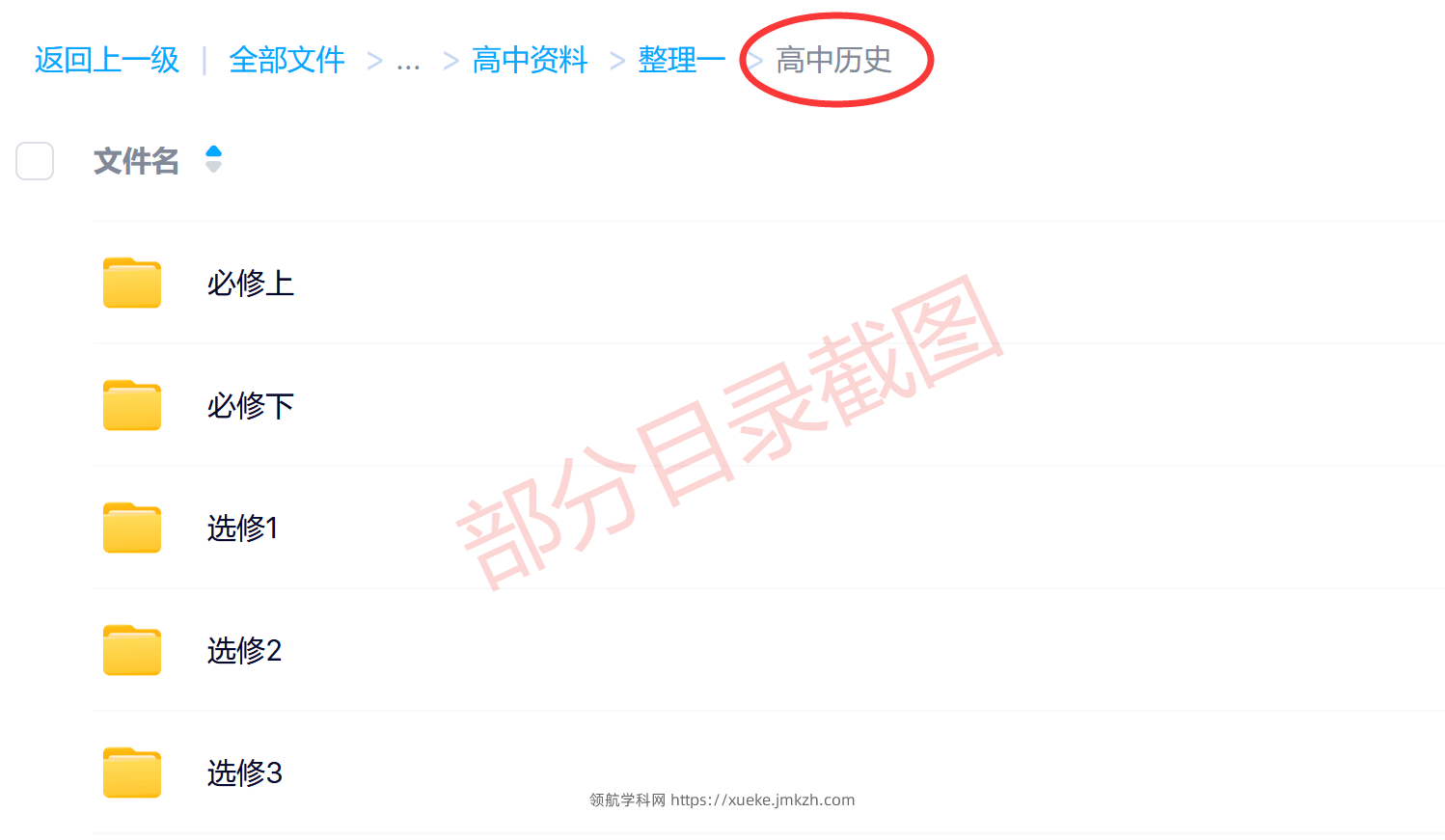 图片[19]-高中（选修+必修）各科学习资料合集-领航学科网