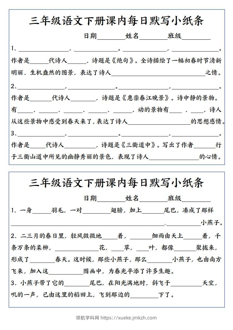 3下语文课内必背默写小卡片-领航学科网