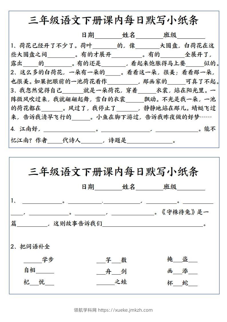图片[2]-3下语文课内必背默写小卡片-领航学科网