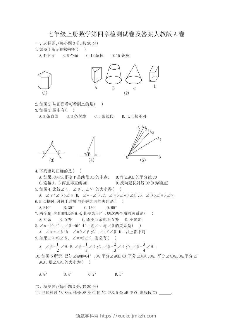 七年级上册数学第四章检测试卷及答案人教版A卷(Word版)-领航学科网