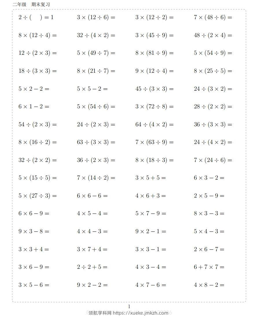 二上数学题-领航学科网