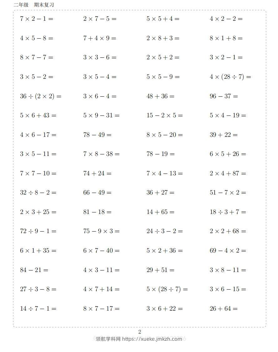 图片[2]-二上数学题-领航学科网