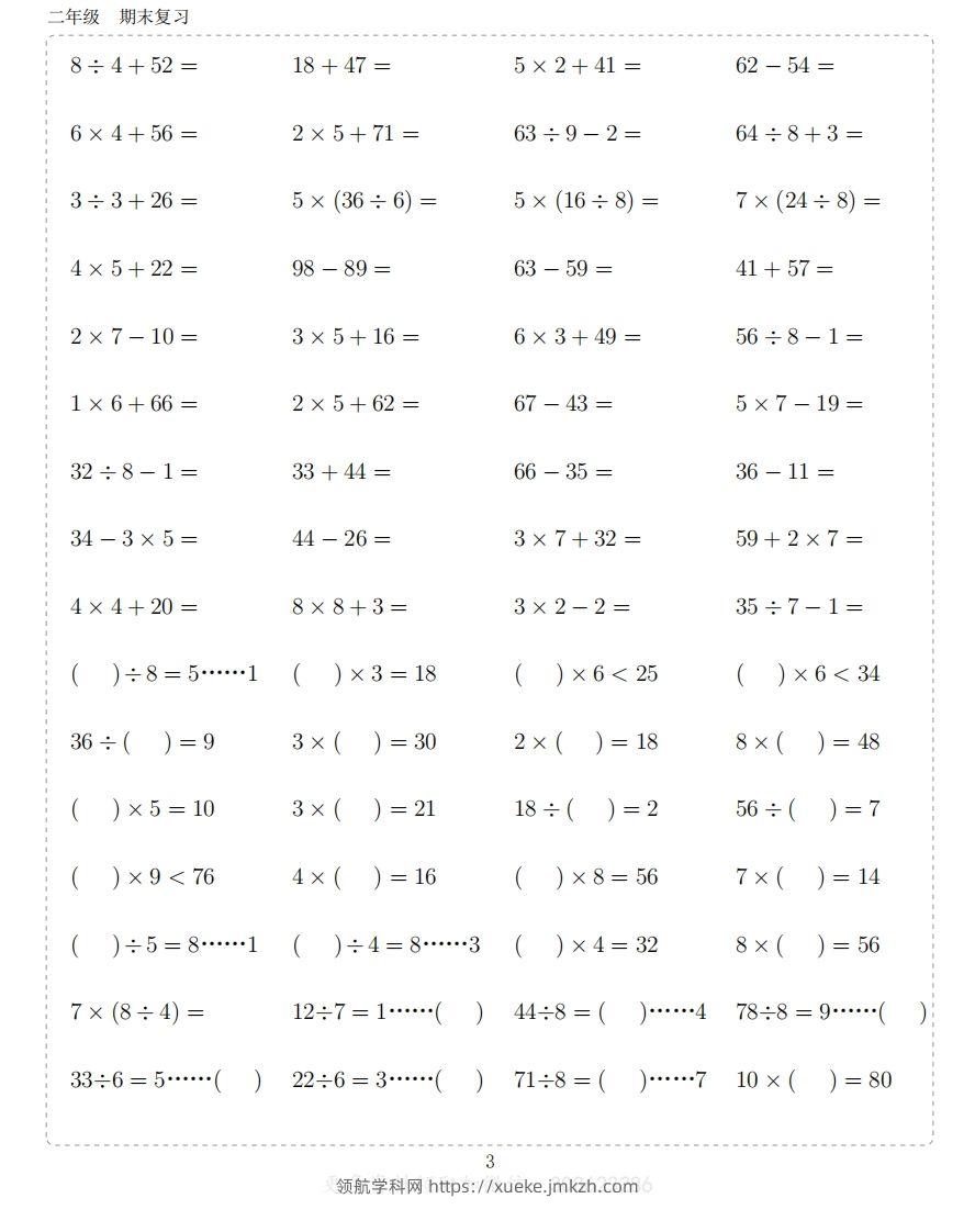 图片[3]-二上数学题-领航学科网
