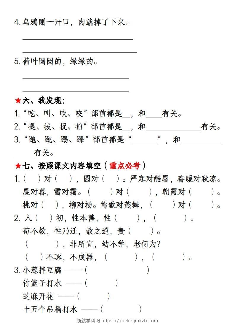 图片[3]-一年级下册语文第五单元考点知识汇总(1)-领航学科网