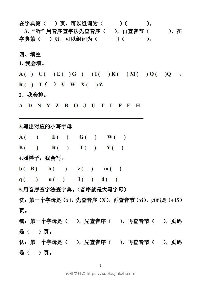图片[2]-一年级下册音序查字法练习题-领航学科网
