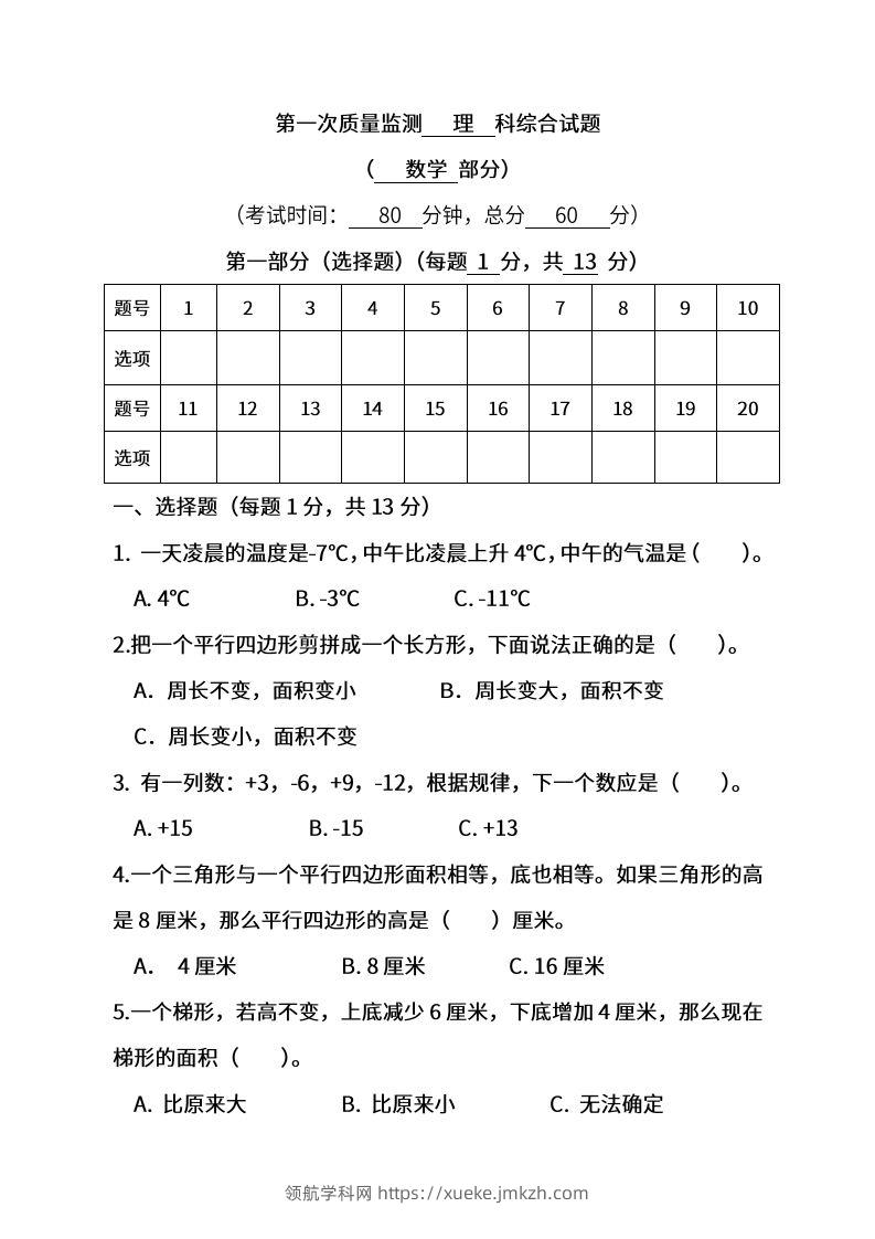 苏教数学五年级上学期第一次月考试题-领航学科网