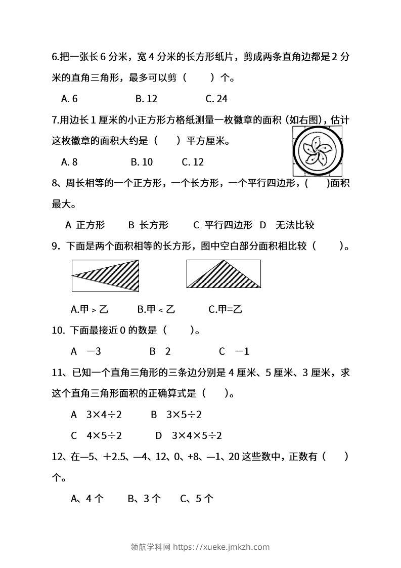 图片[2]-苏教数学五年级上学期第一次月考试题-领航学科网