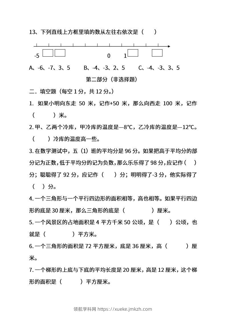 图片[3]-苏教数学五年级上学期第一次月考试题-领航学科网