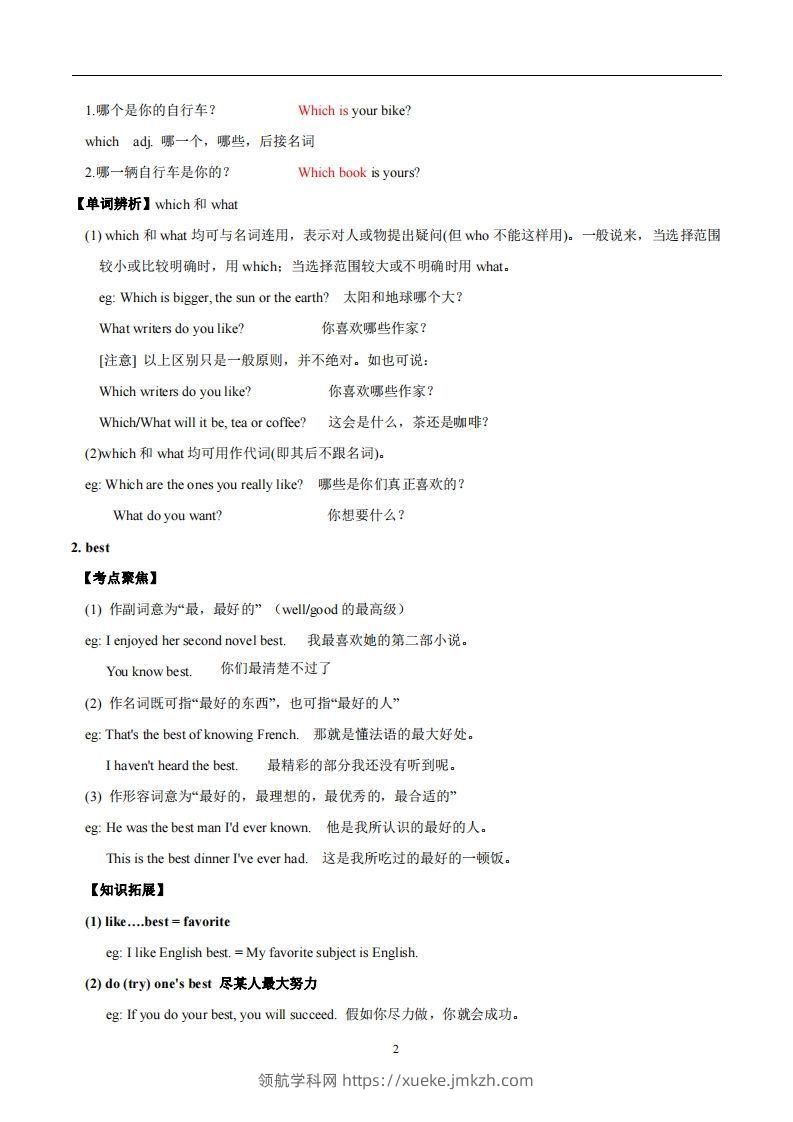 图片[2]-译林版英语七年级上册‬Unit3Welcometoourschool知识点_decrypted-领航学科网