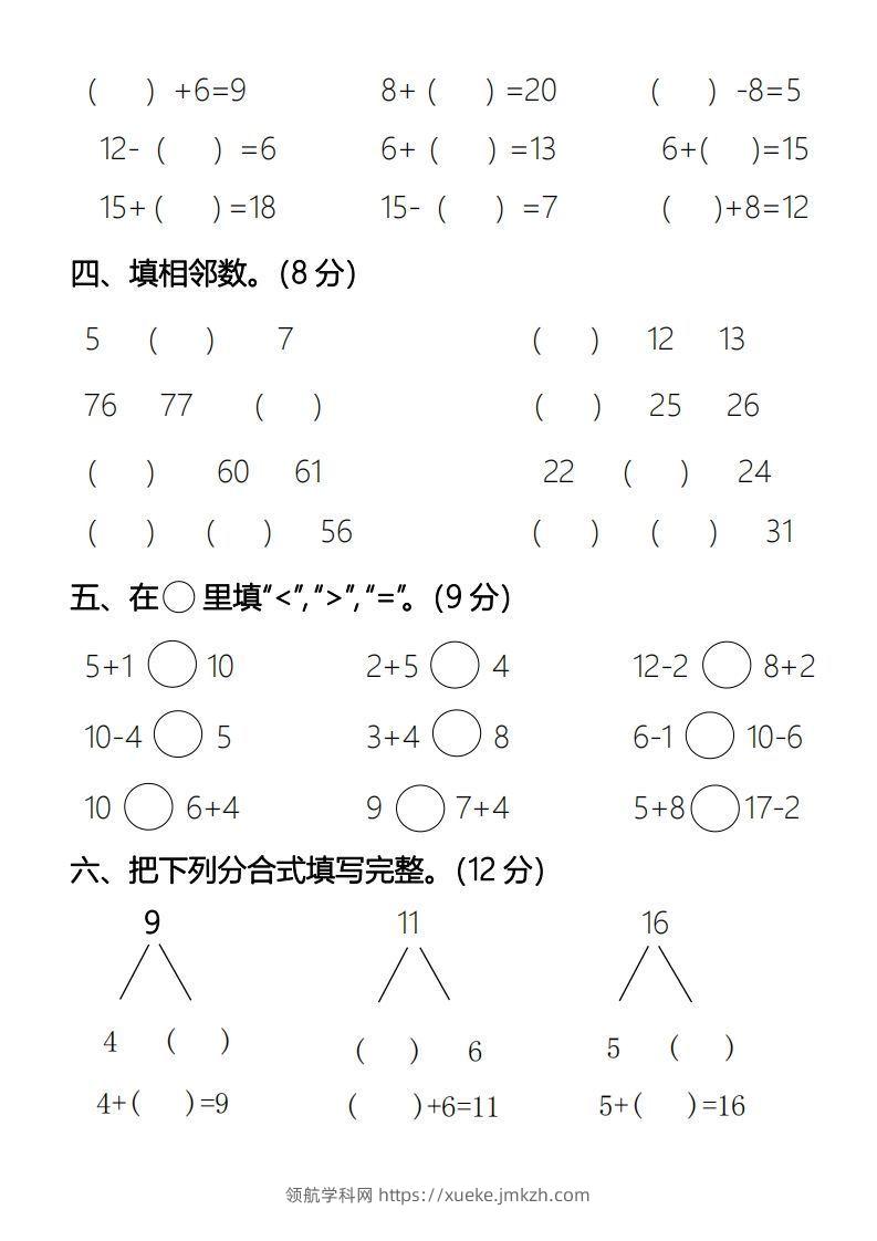 图片[2]-【数学】幼升小名校入学数学检测卷2-领航学科网