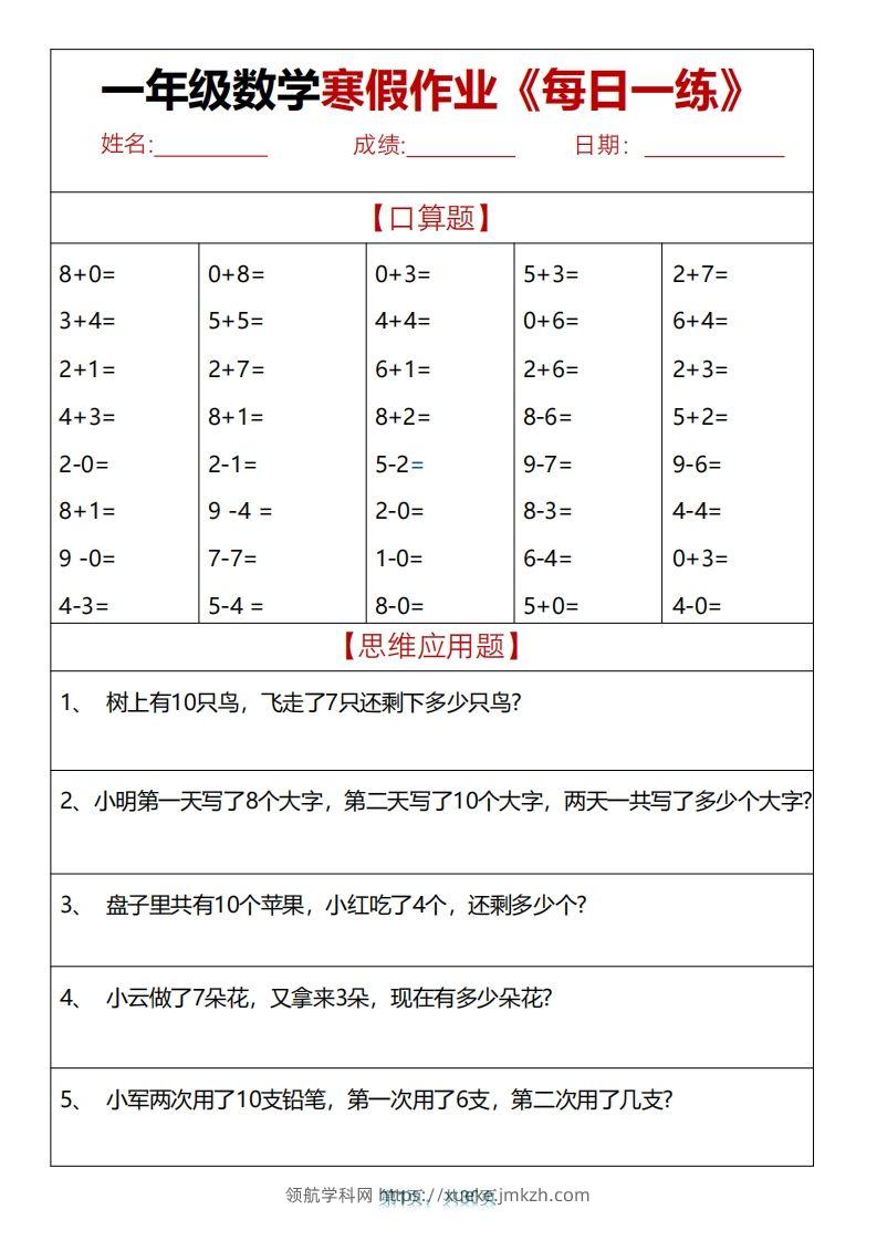 一下【数学】【寒假作业天天练30页】-领航学科网